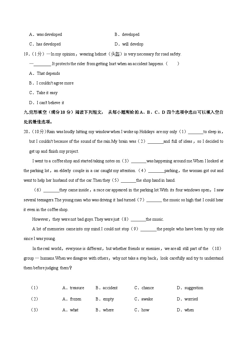 2024年安徽省合肥市中考英语模拟试卷（二）02