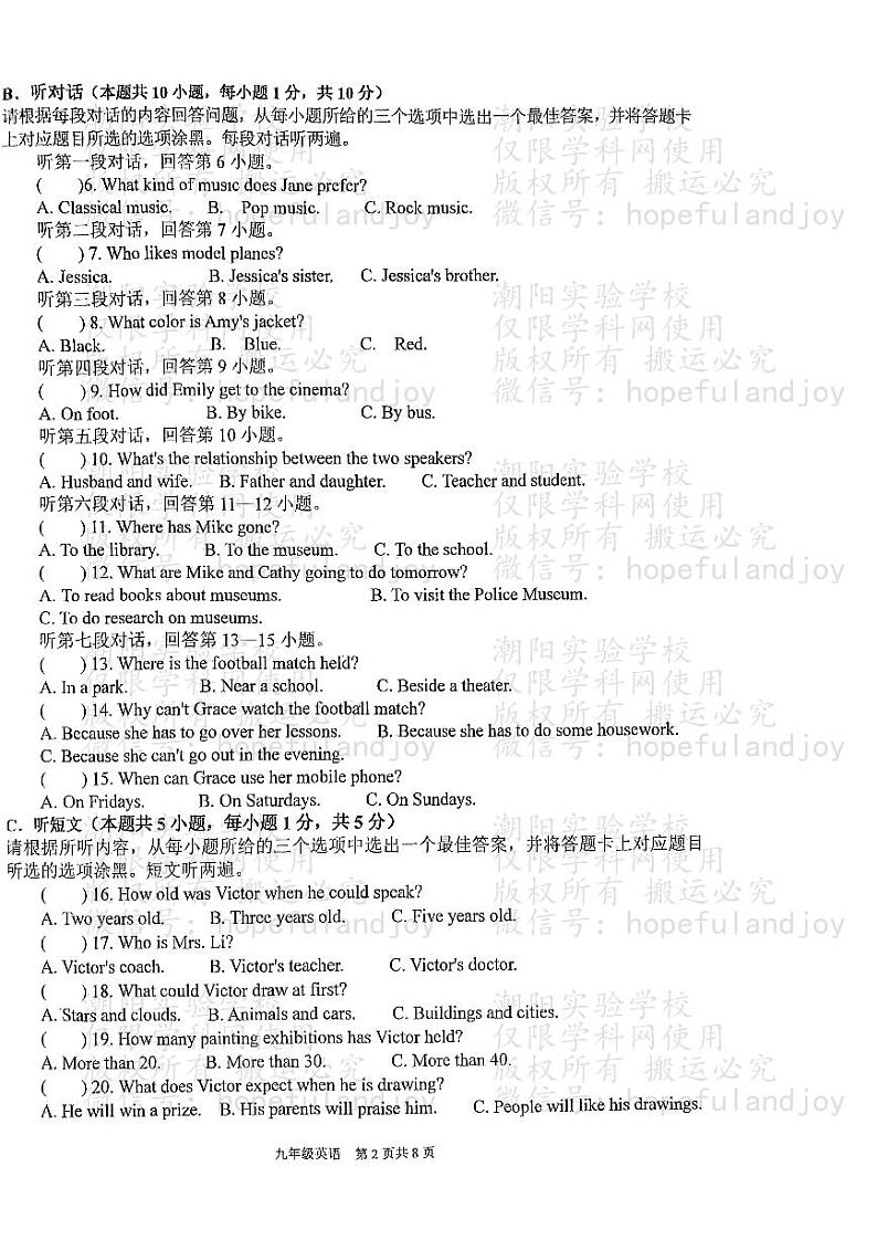 2024年广东省汕头市潮阳实验学校中考二模英语试题02