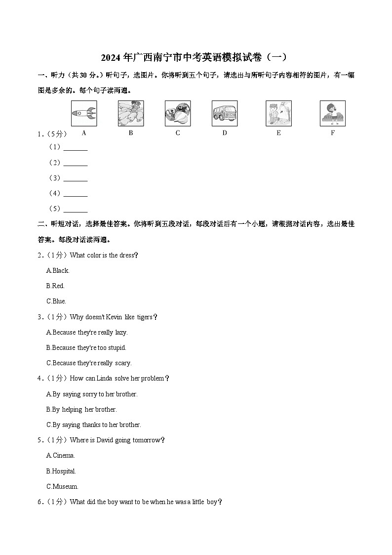 2024年广西南宁市中考英语模拟试卷（一）第1页