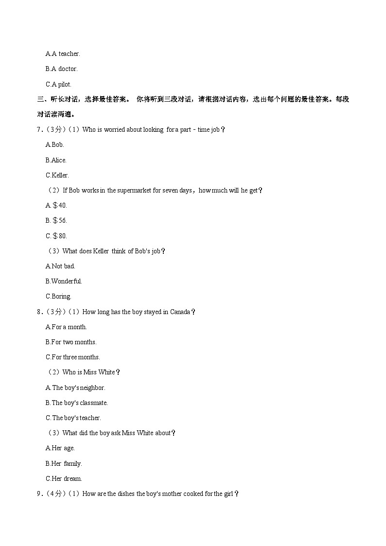 2024年广西南宁市中考英语模拟试卷（一）第2页