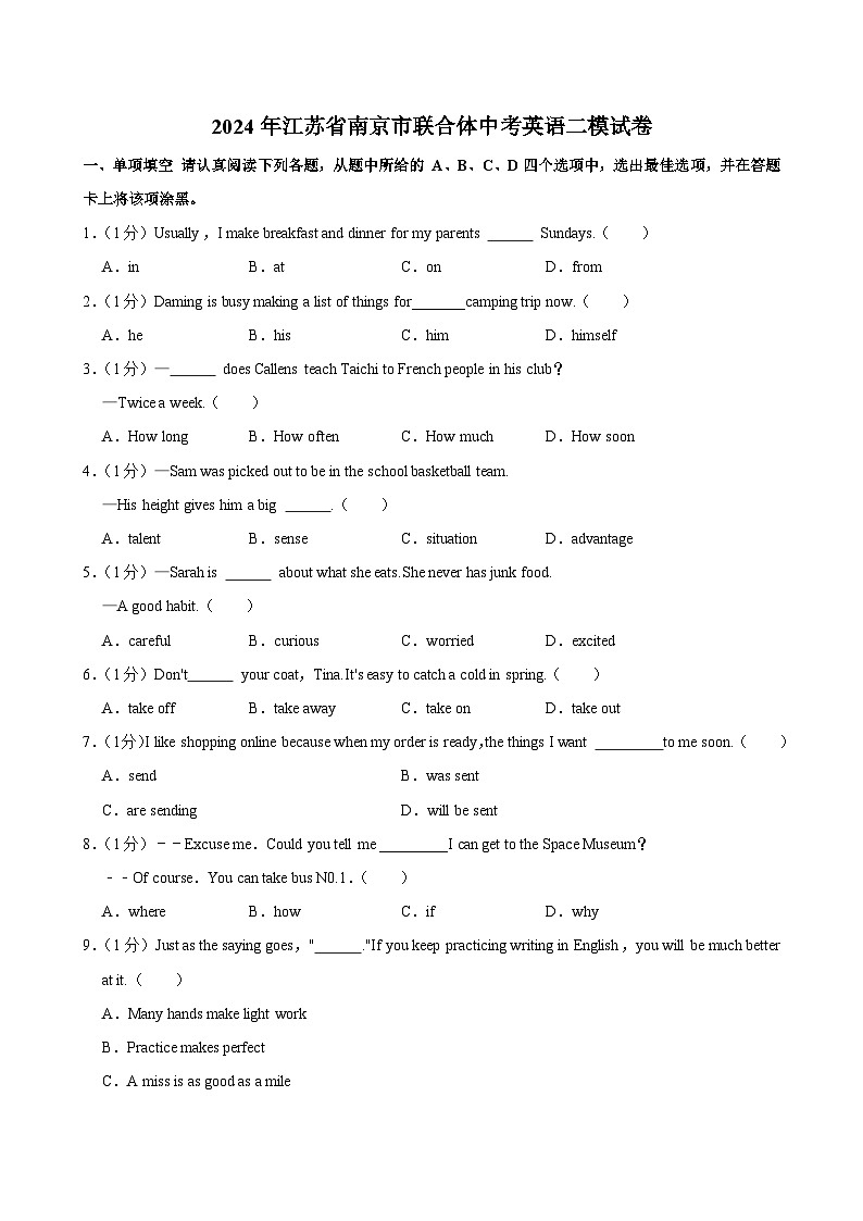 2024年江苏省南京市联合体中考英语二模试卷第1页