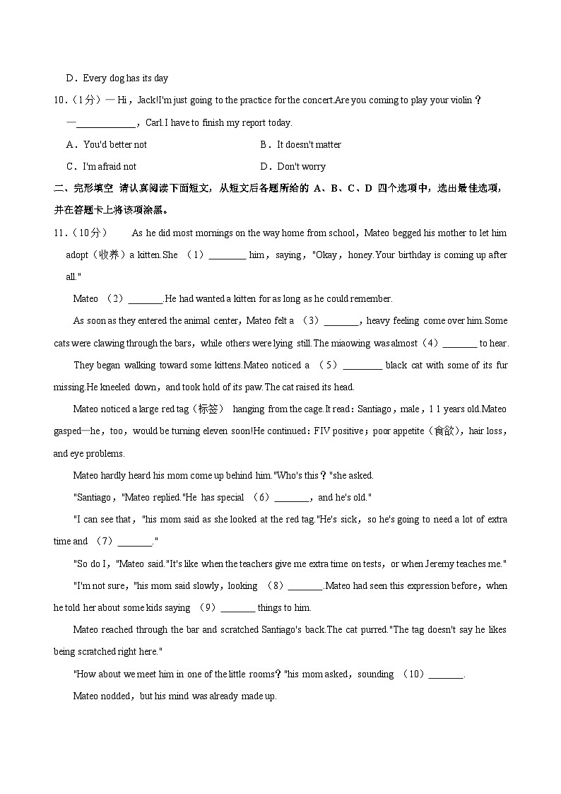 2024年江苏省南京市联合体中考英语二模试卷第2页