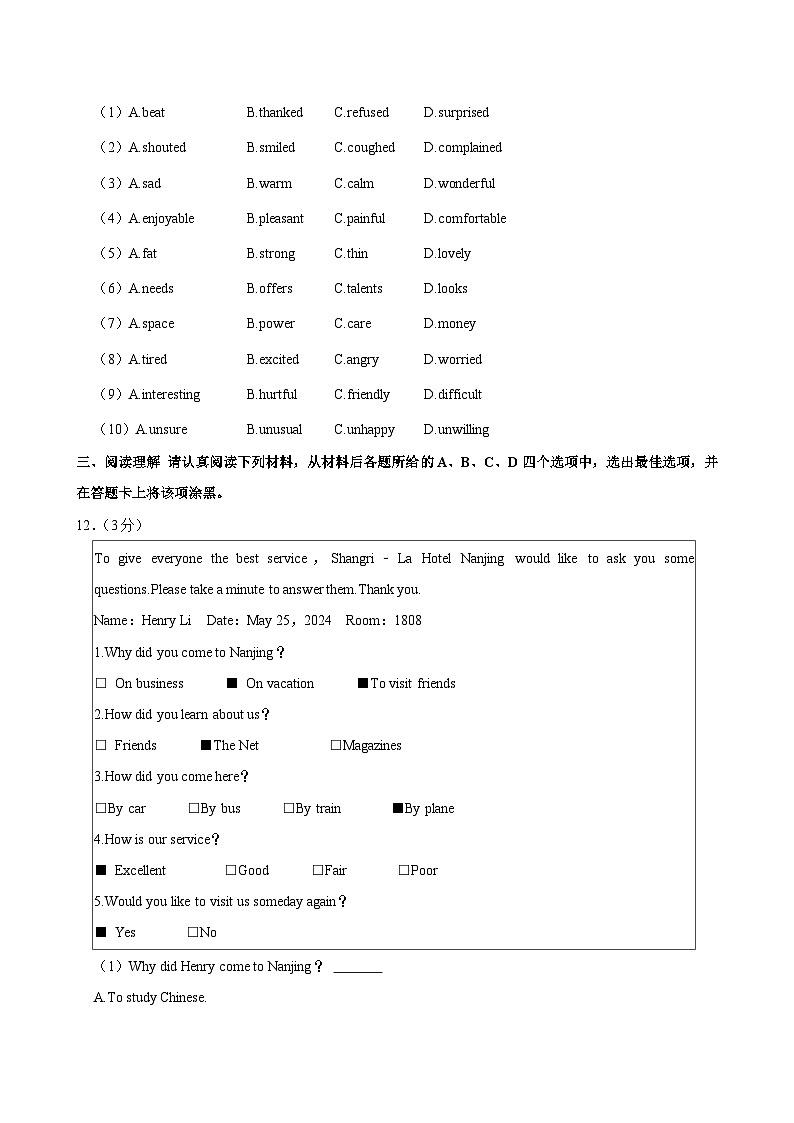 2024年江苏省南京市联合体中考英语二模试卷第3页