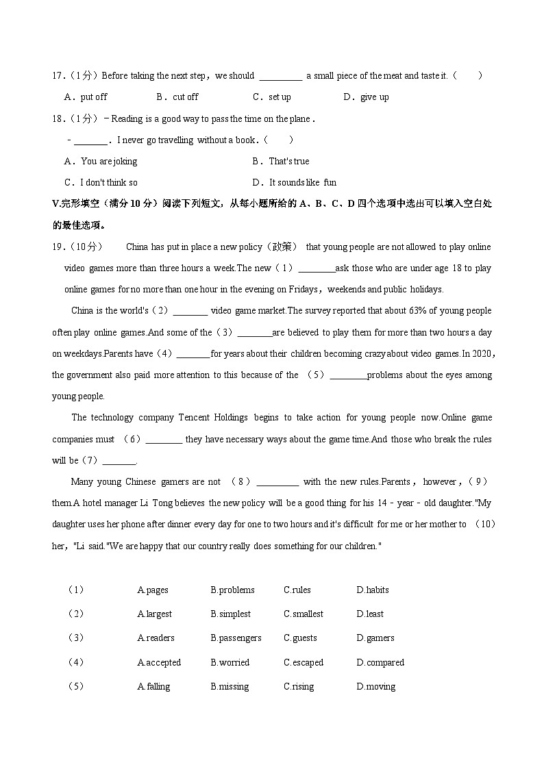 安徽省蚌埠市怀远县2024-2025学年九年级上学期开学考试英语试卷02