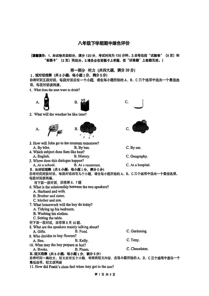 安徽省合肥市第四十五中学森林城校区2023-2024学年八年级下学期期中考试英语试题+第1页