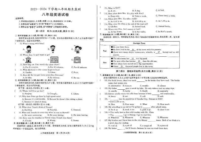 安徽省淮南市凤台县2023-2024学年八年级下学期6月期末考试英语试题第1页