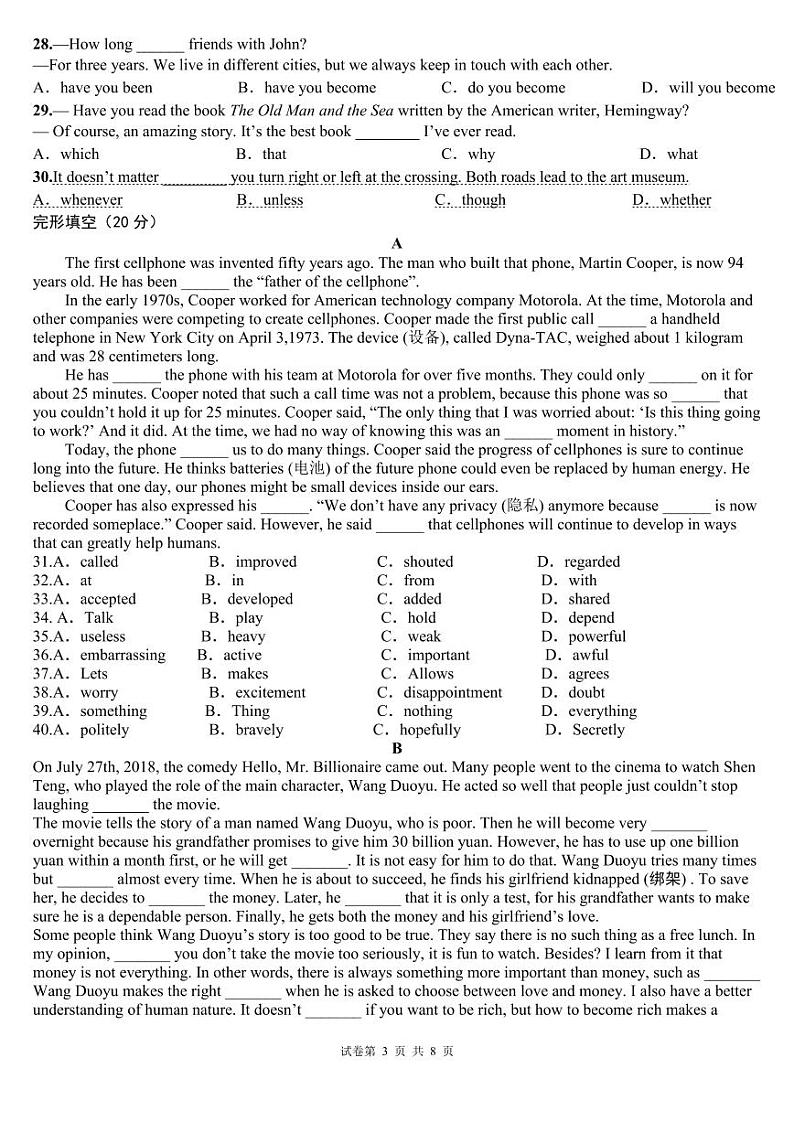 安徽省淮南市高新区第十一中学2023_2024学年九年级上学期英语9月月考试卷03