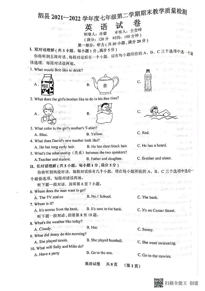 安徽宿州泗县2021-2022学年七年级下学期期末教学质量检测英语试卷第1页