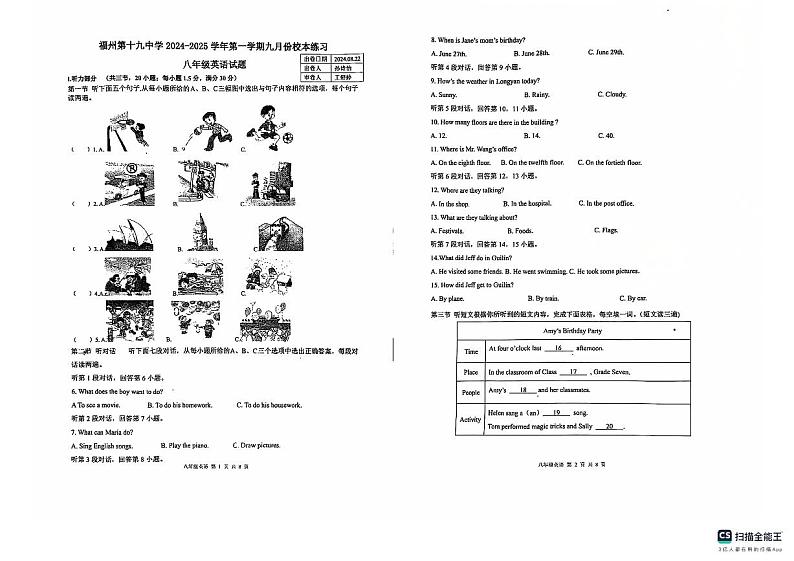 福建省福州第十九中学2024-2025学年八年级上学期9月份开学测试英语试题第1页