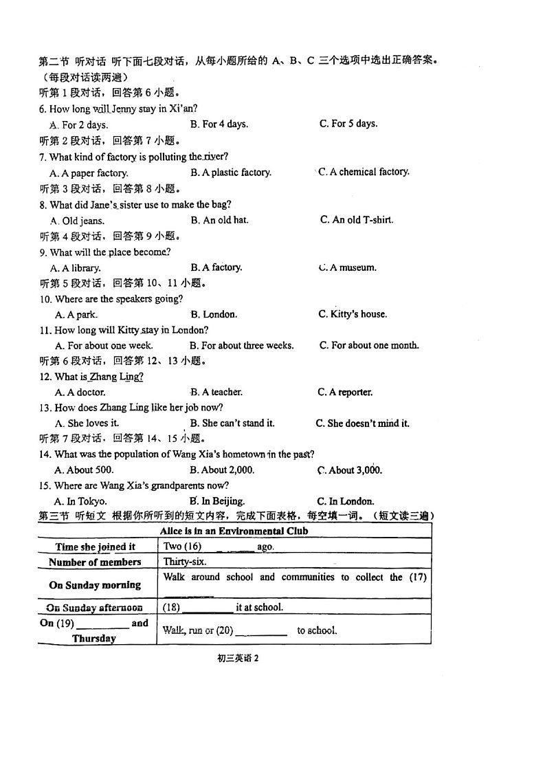 福建省福州市晋安区2022-2023学年九年级上学期期中考试英语试卷第2页