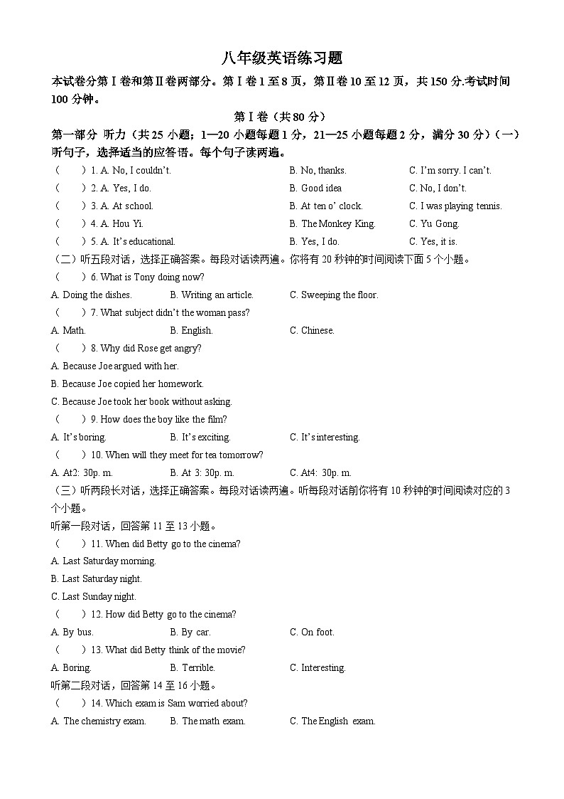 山东省泰安市岱岳区2023-2024学年八年级上学期期中英语试题第1页