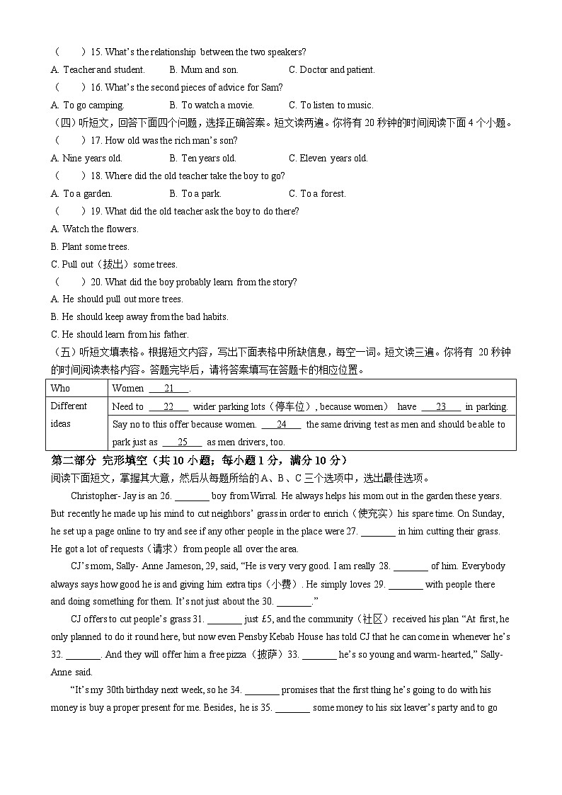 山东省泰安市岱岳区2023-2024学年八年级上学期期中英语试题第2页