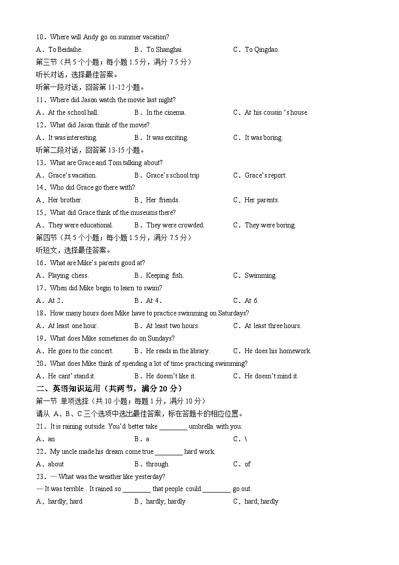 山东省菏泽市牡丹区2023-2024学年八年级上学期期中英语试题02