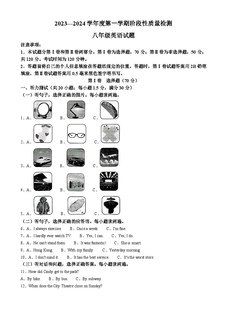 山东省菏泽市鄄城县2023-2024学年八年级上学期期中英语试题第1页