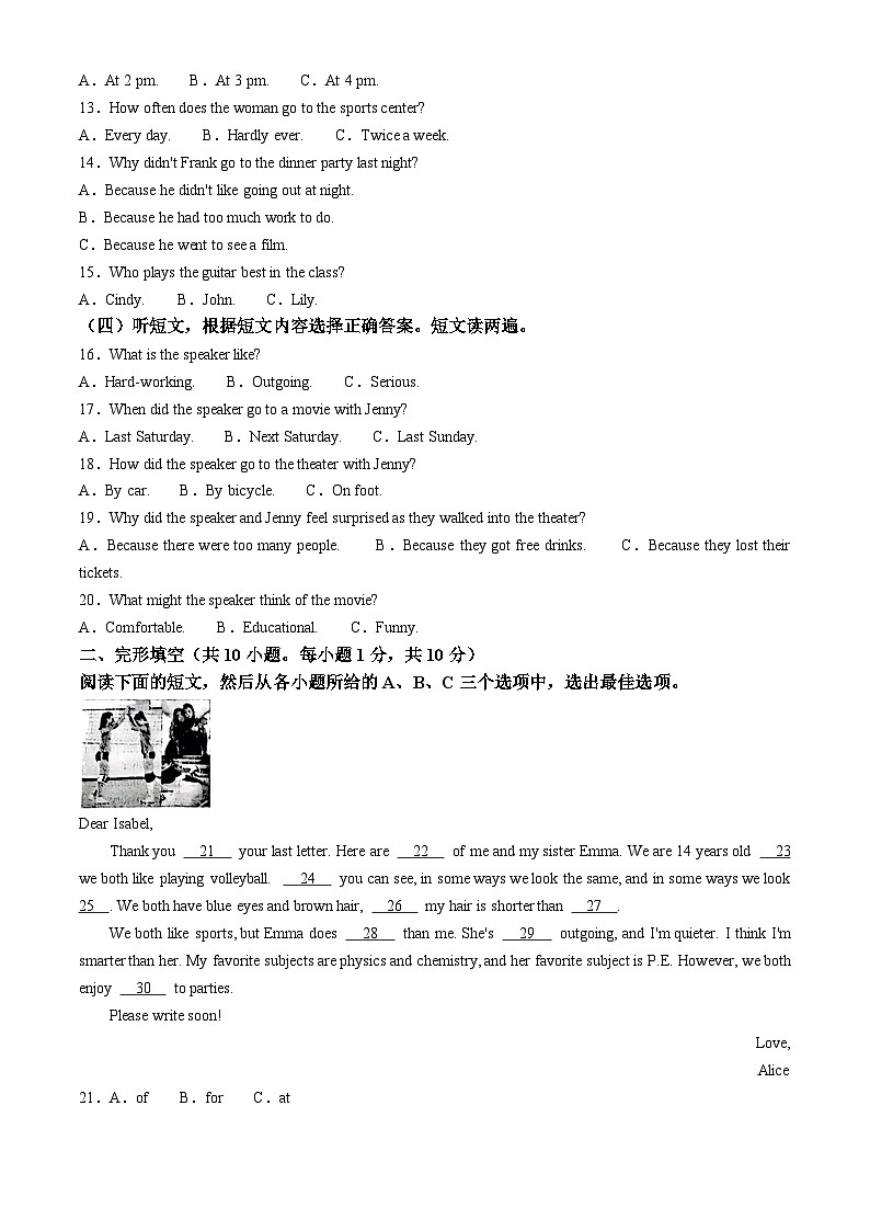 山东省菏泽市鄄城县2023-2024学年八年级上学期期中英语试题第2页