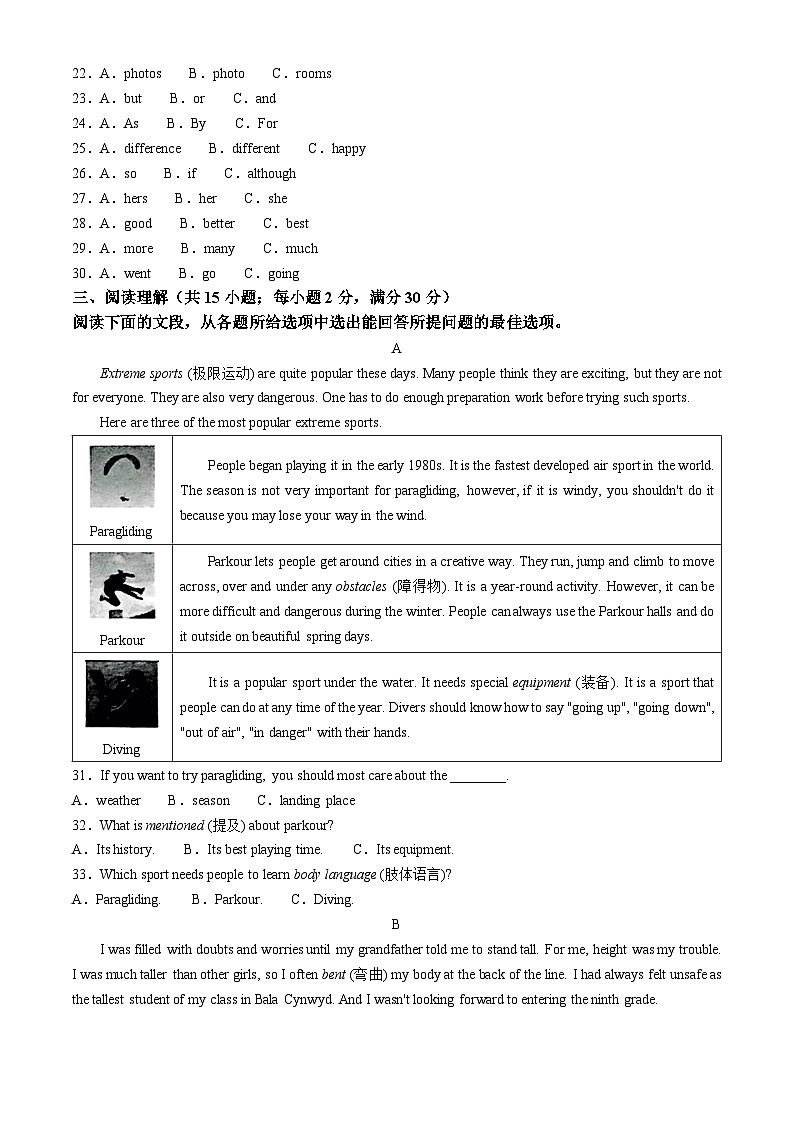 山东省菏泽市鄄城县2023-2024学年八年级上学期期中英语试题第3页