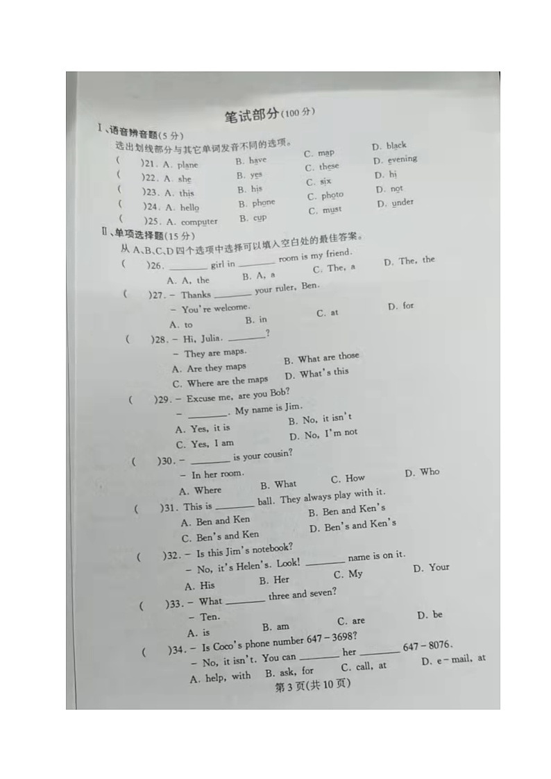 辽宁省丹东市凤城市2021-2022学年七年级上学期期中考试英语试题第3页