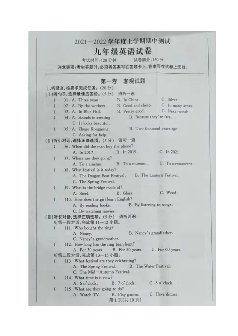 辽宁省丹东市凤城市2021-2022学年九年级上学期期中考试英语试题第1页