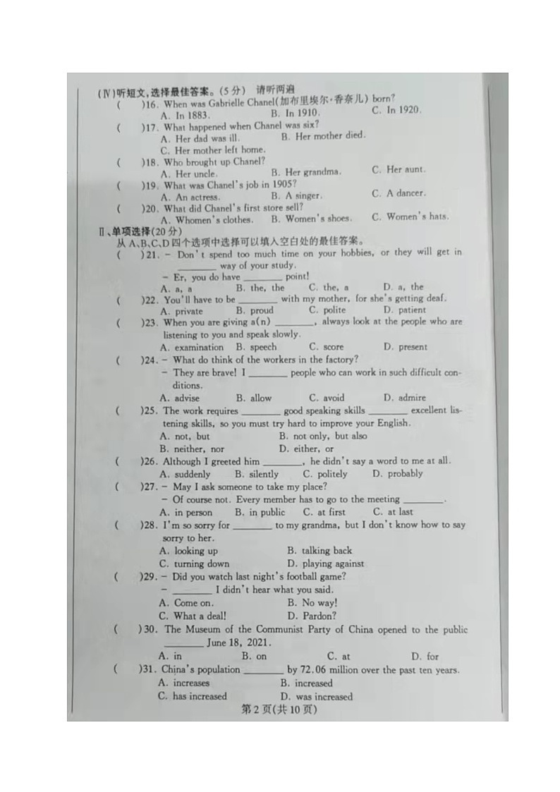 辽宁省丹东市凤城市2021-2022学年九年级上学期期中考试英语试题第2页