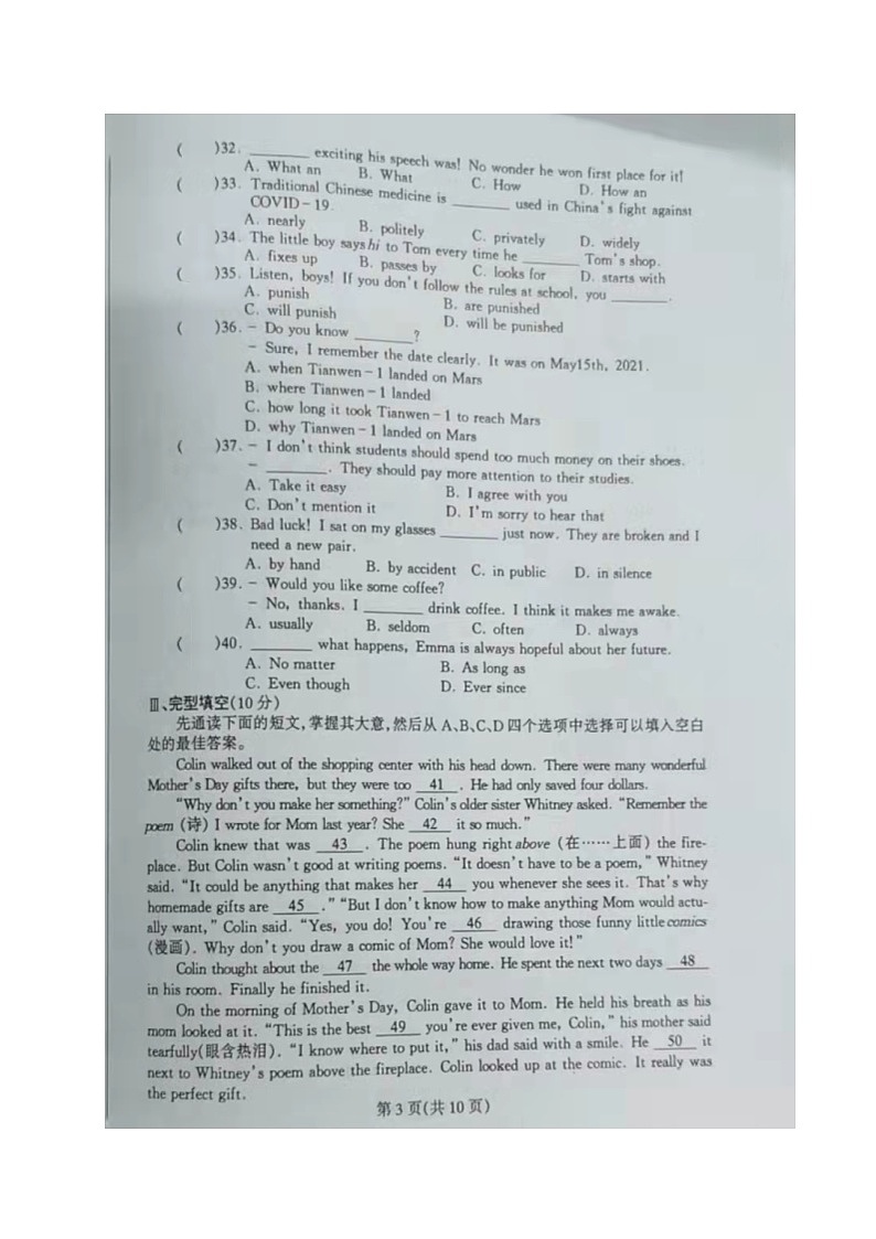 辽宁省丹东市凤城市2021-2022学年九年级上学期期中考试英语试题第3页