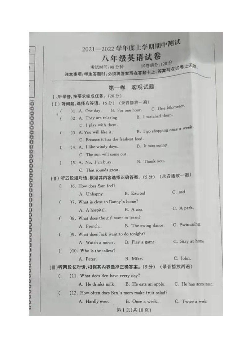 辽宁省丹东市凤城市2021-2022学年八年级上学期期中考试英语试题01