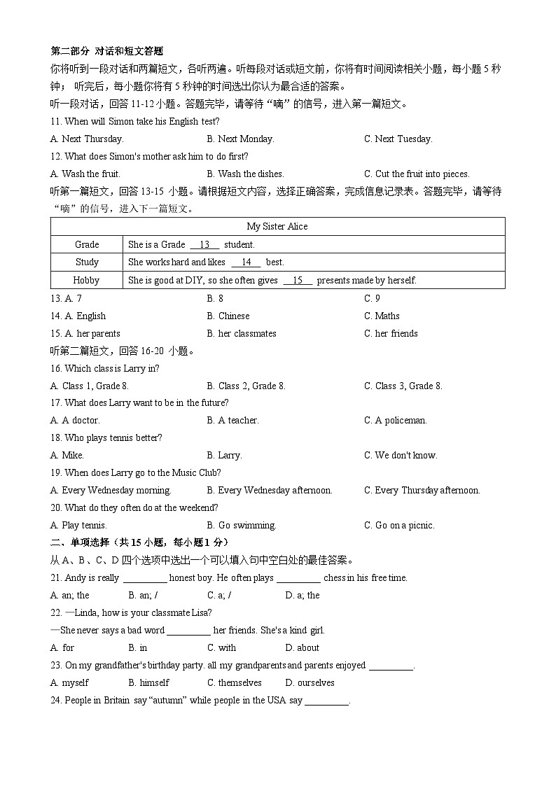 江苏省盐城市大丰区2023-2024学年八年级上学期期中考试英语试题第2页