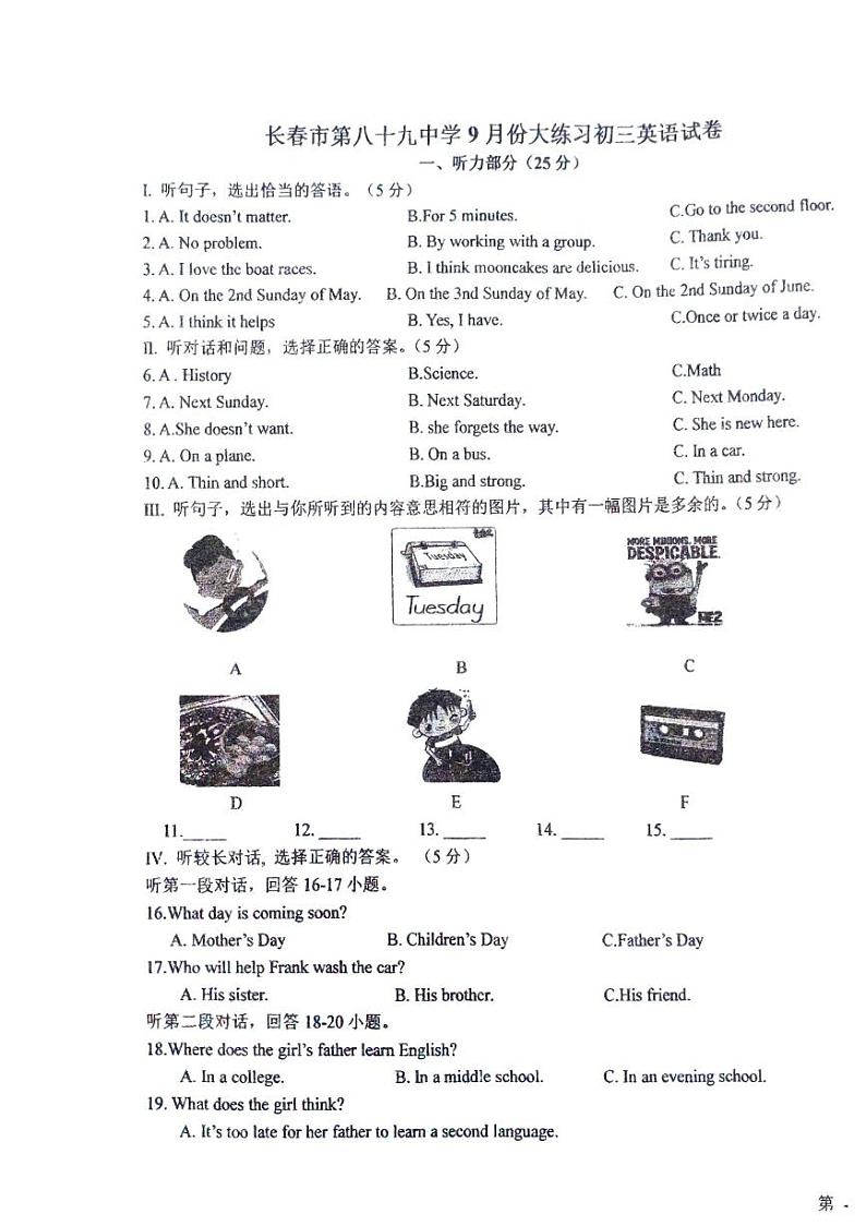 吉林省长春市绿园区长春市第八十九中学2024-2025学年九年级上学期9月月考英语试题第1页