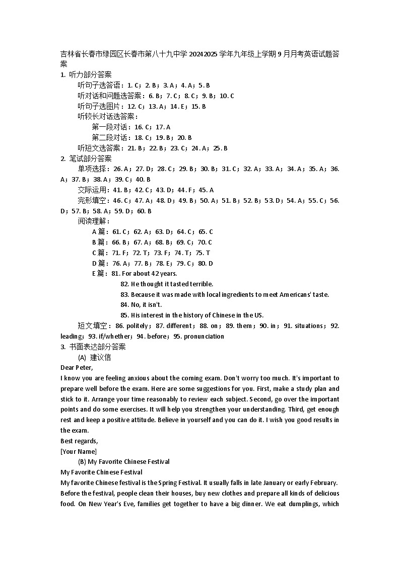 吉林省长春市绿园区长春市第八十九中学2024-2025学年九年级上学期9月月考英语试题答案第1页