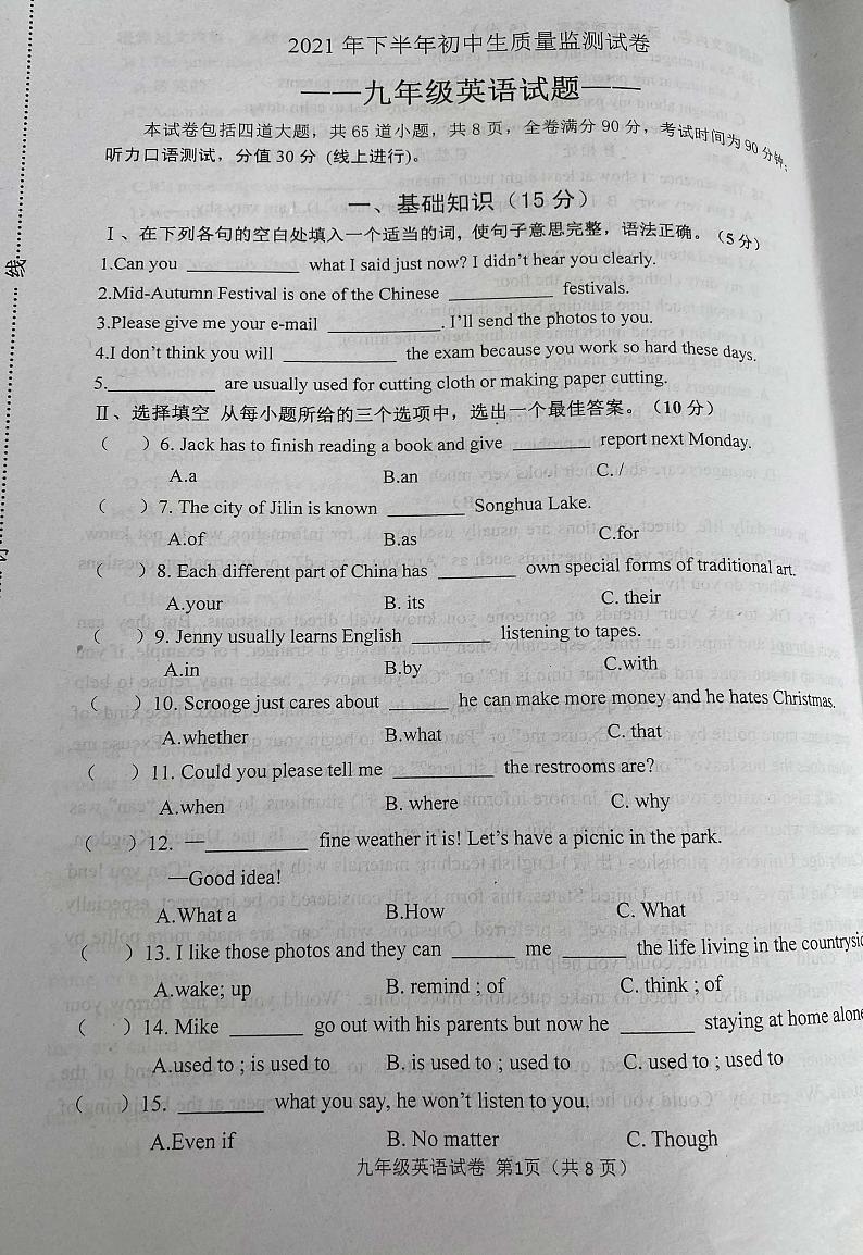 吉林省吉林市永吉县2021-2022学年九年级上学期质量检测英语试题第1页