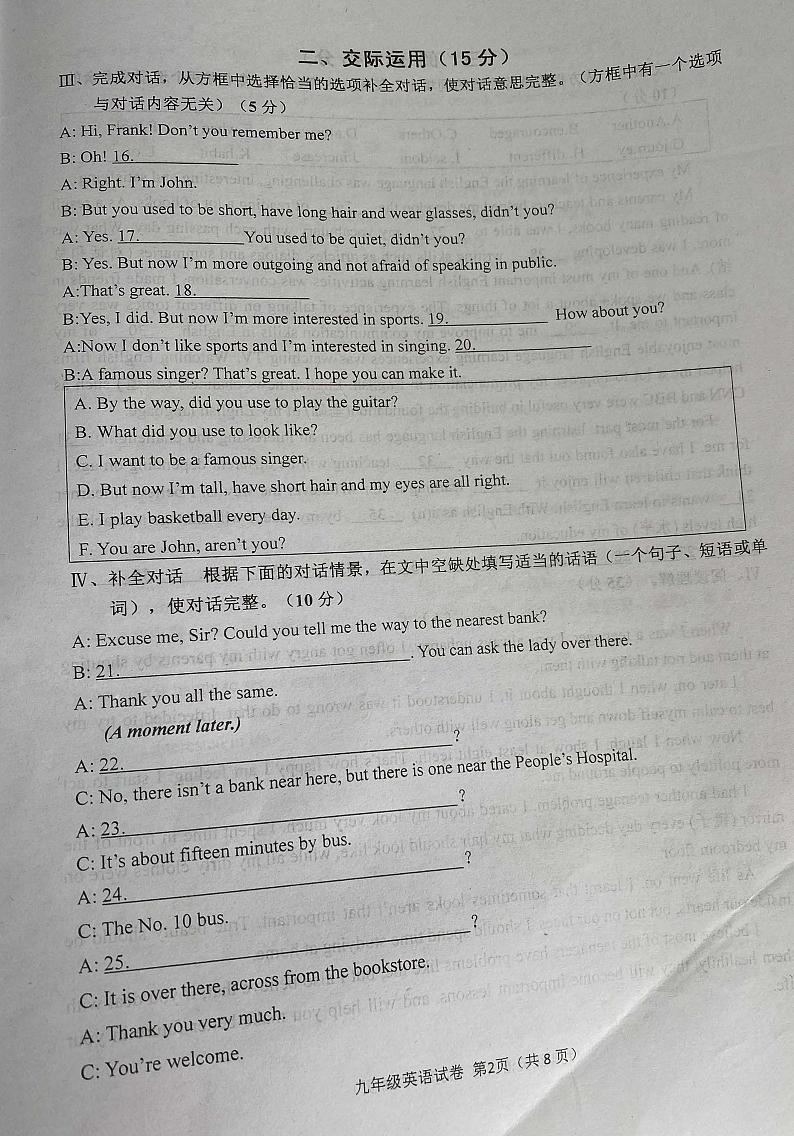 吉林省吉林市永吉县2021-2022学年九年级上学期质量检测英语试题第2页