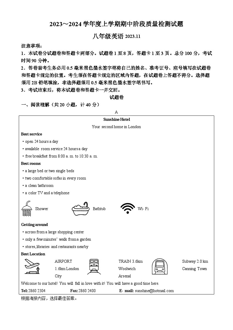 山东省临沂市兰山区2023-2024学年八年级上学期期中英语试题第1页