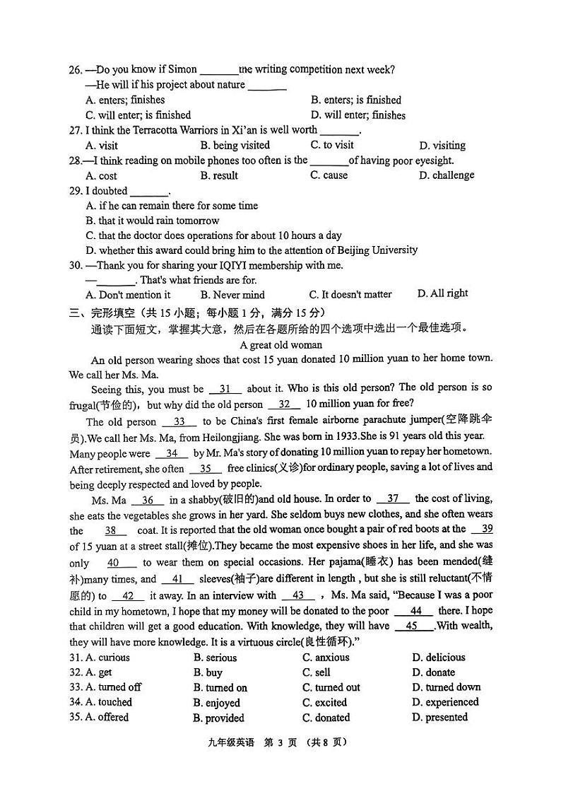 江苏省宿迁市沭阳县2024-2025学年九年级上学期第一次月考英语试题第3页
