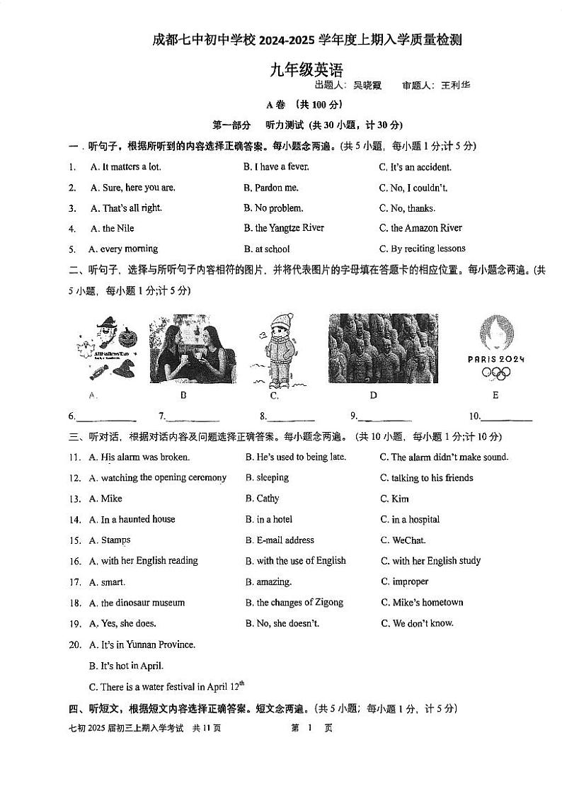 成都七中初中学校2024秋季九年级英语入学考试01