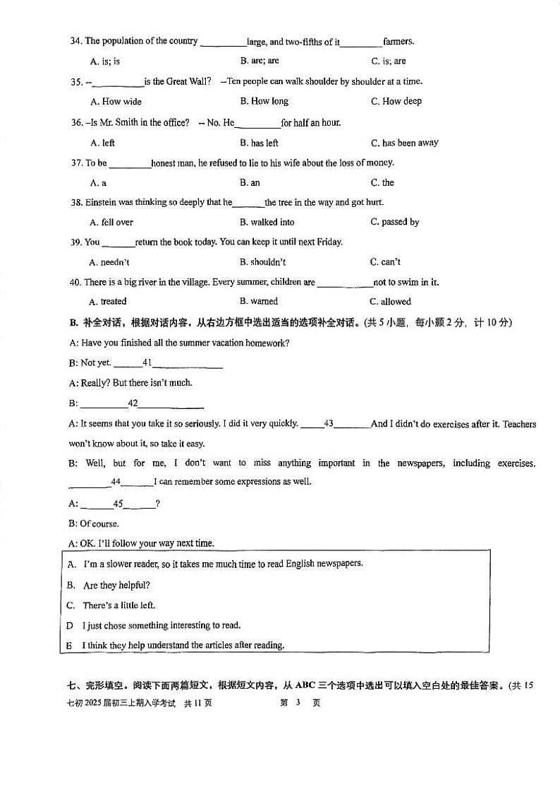 成都七中初中学校2024秋季九年级英语入学考试03