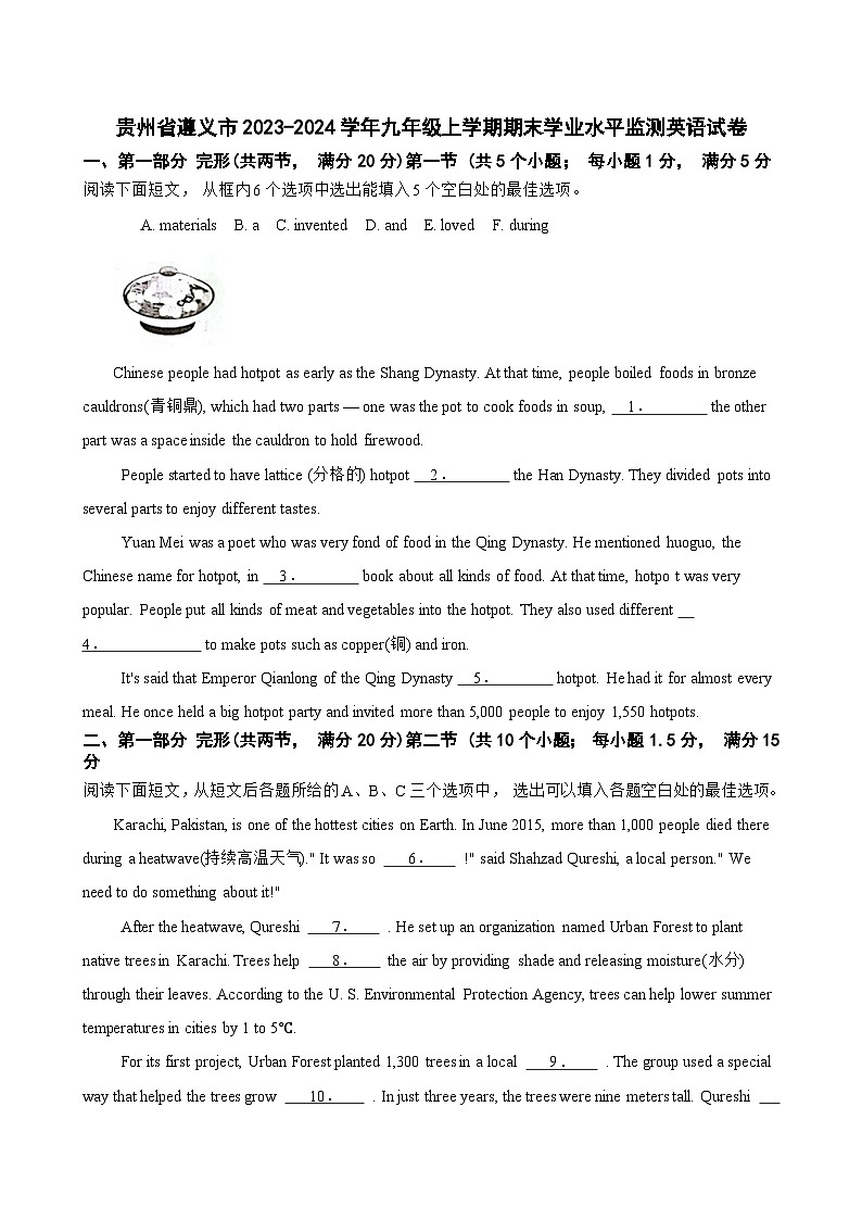 贵州省遵义市2023-2024学年九年级上学期期末学业水平监测英语试卷01