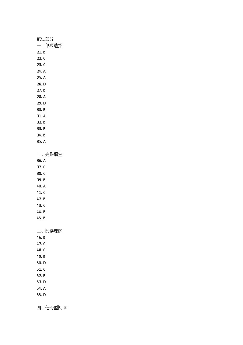 江苏省盐城市建湖县2021-2022学年八年级上学期期中英语试题答案第1页