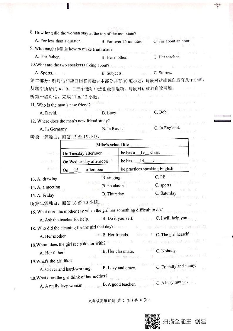 江苏省盐城市建湖县2021-2022学年八年级上学期期中英语试题第2页