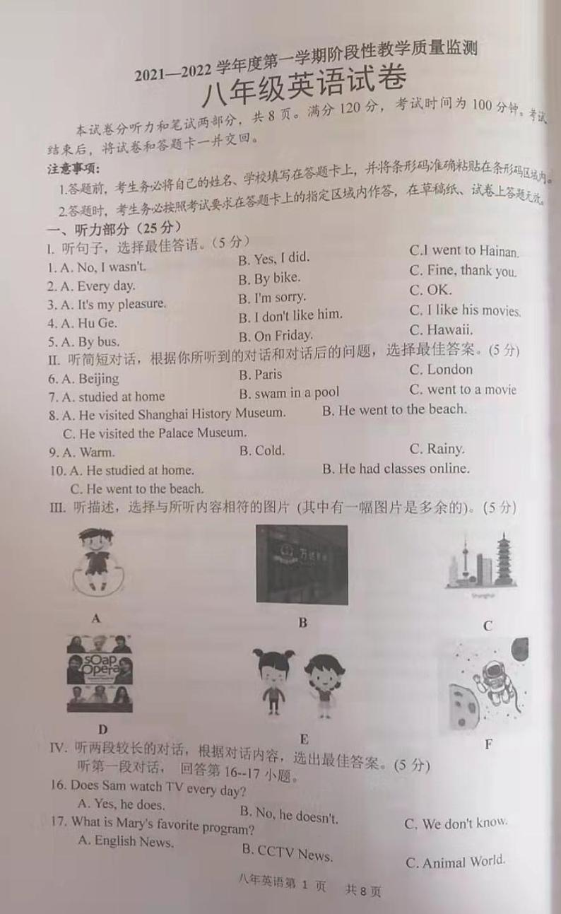 吉林省长春市九台区2021-2022学年八年级上学期期中考试英语试题第1页
