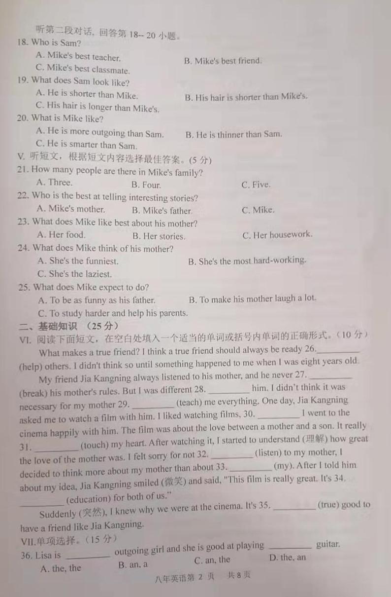 吉林省长春市九台区2021-2022学年八年级上学期期中考试英语试题第2页