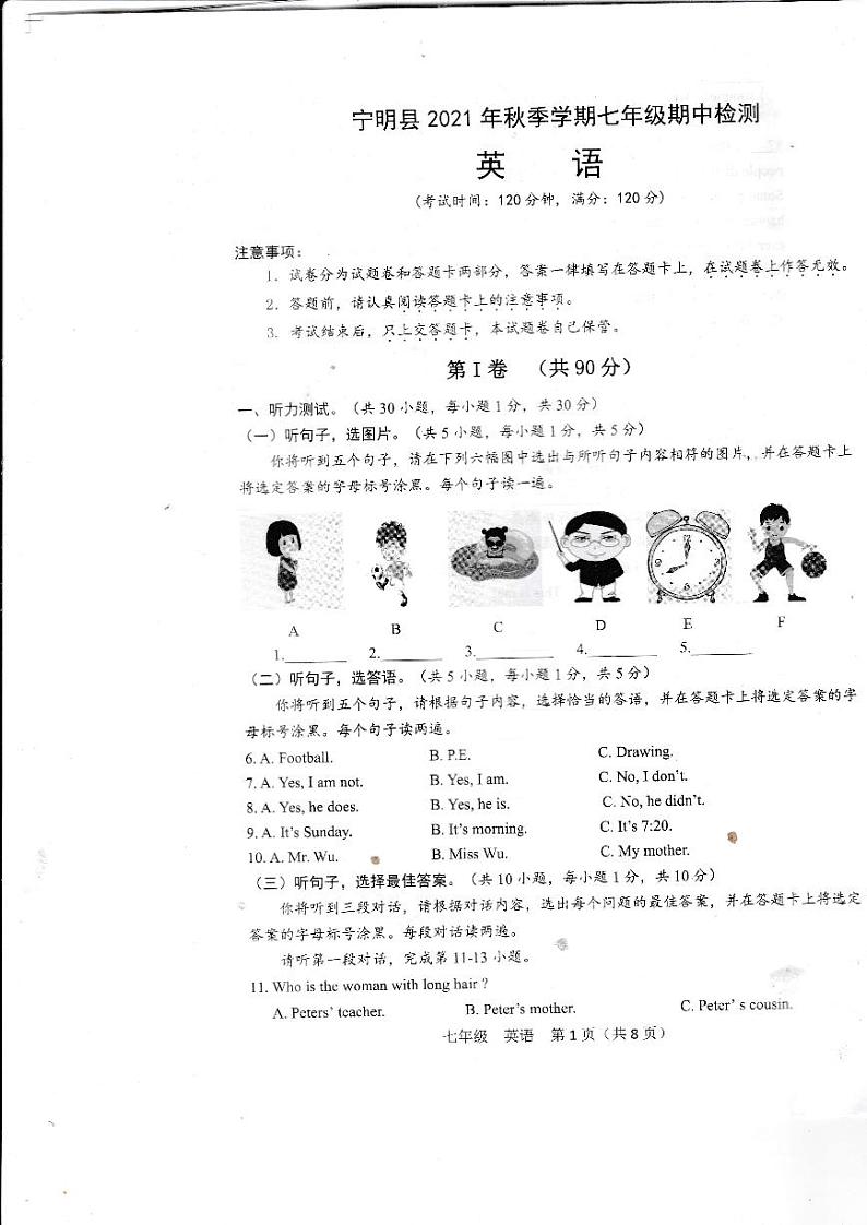 广西崇左市宁明县2021-2022学年七年级上学期期中考试英语试题第1页