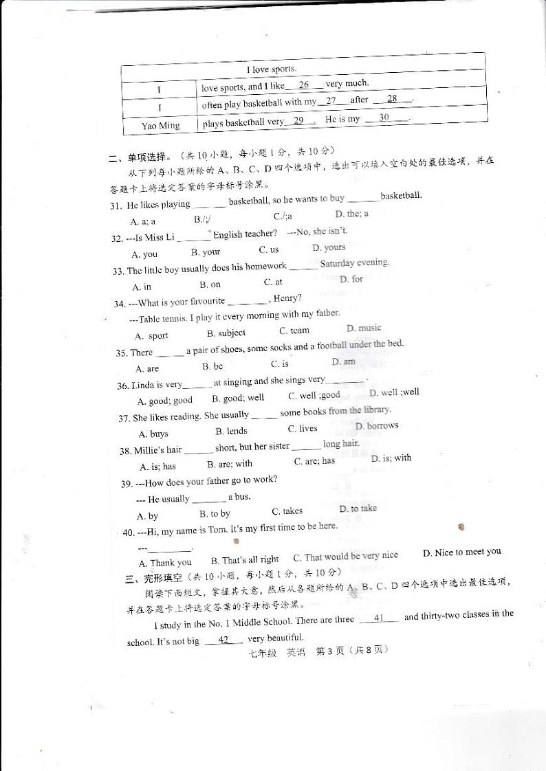 广西崇左市宁明县2021-2022学年七年级上学期期中考试英语试题第3页