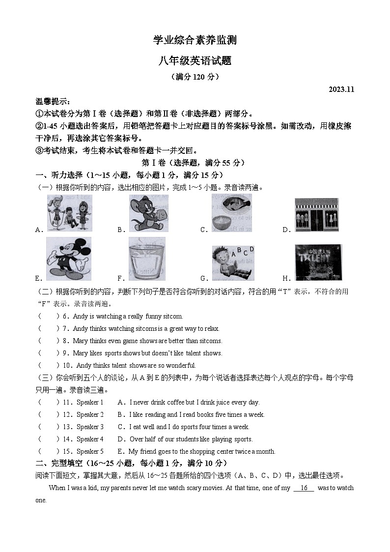 山东省枣庄市薛城区2023-2024学年上学期八年级英语期中试题01