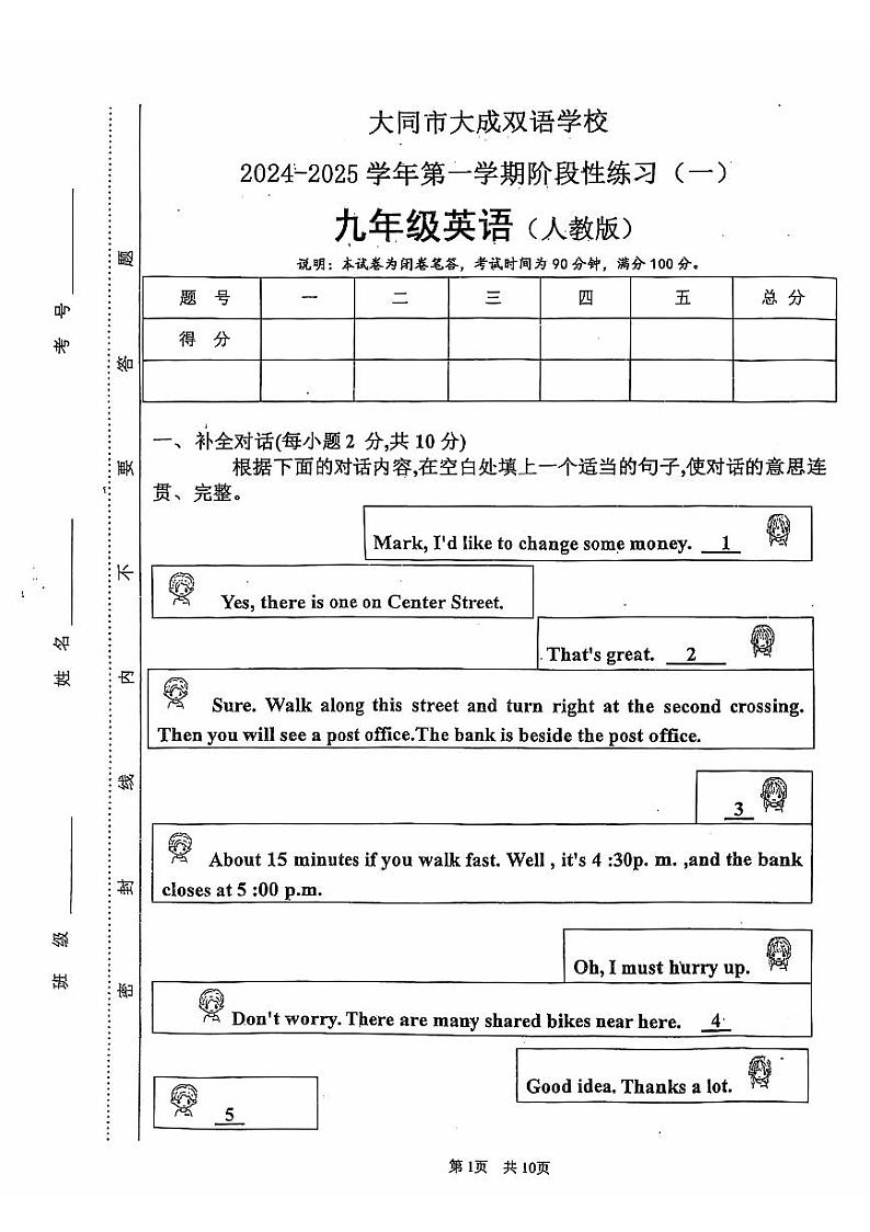 山西省大成双语学校2024-2025学年九年级上学期9月月考英语试题第1页