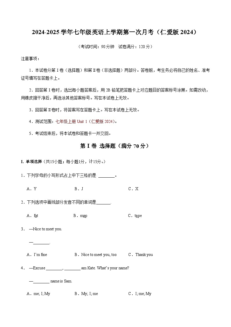 仁爱版2024初中英语七年级上册年级第一次月考卷（七上Unit 1）- 含答案解析01
