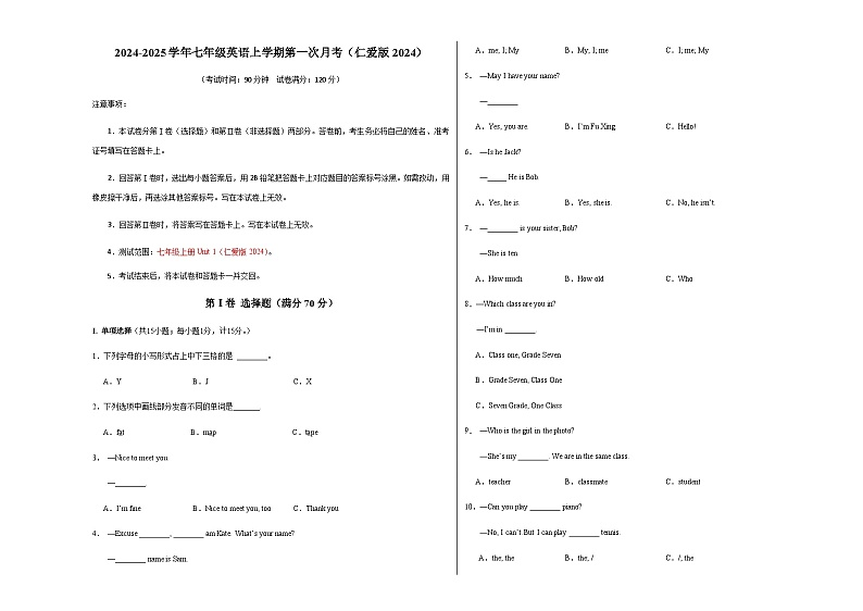 仁爱版2024初中英语七年级上册年级第一次月考卷（七上Unit 1）- 含答案解析01