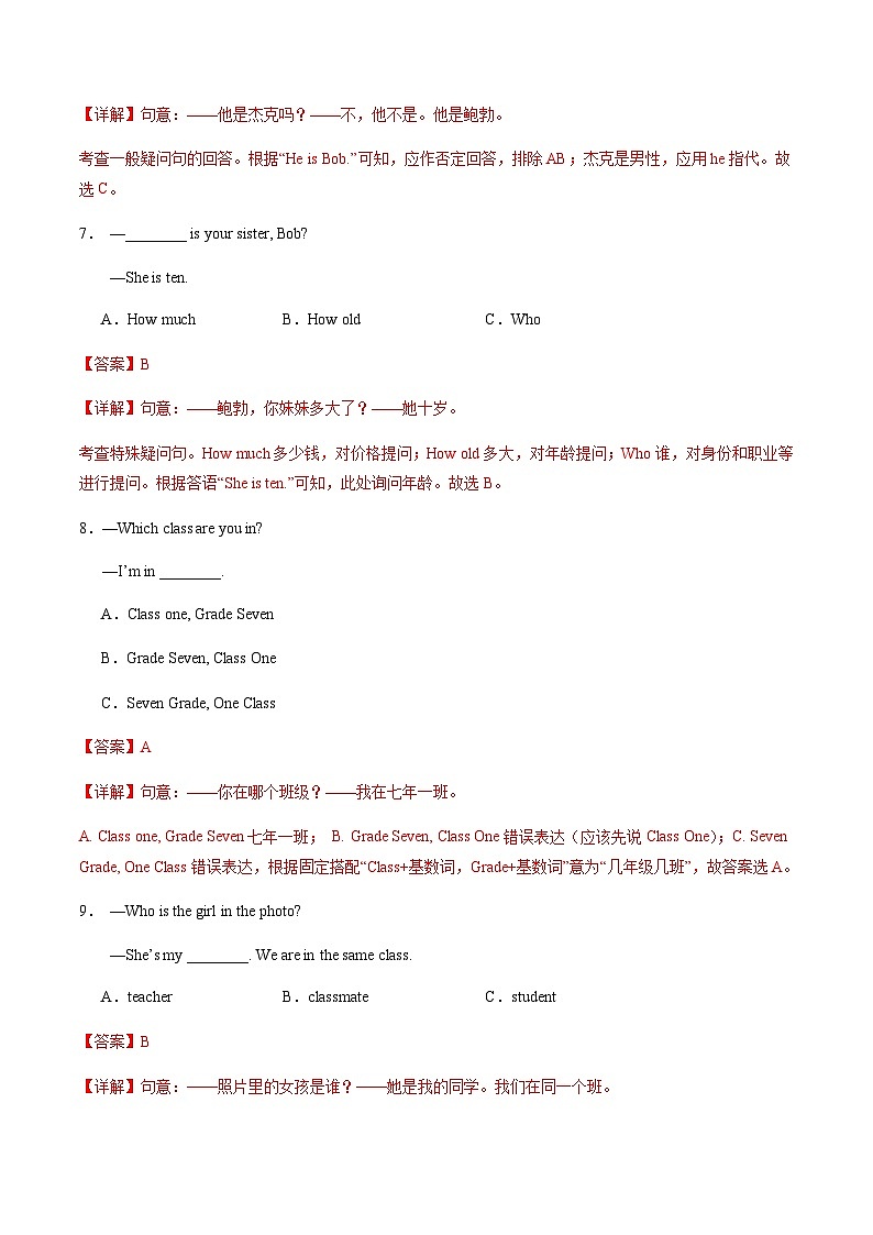 仁爱版2024初中英语七年级上册年级第一次月考卷（七上Unit 1）- 含答案解析03