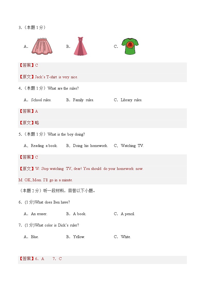 七年级英语上学期第一次月考卷（全解全析版）【测试范围：冀教版七上Units 1~2】 第2页