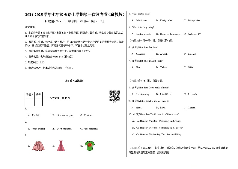 七年级英语上学期第一次月考卷（考试版A3）【测试范围：冀教版八上Units 1~2】第1页
