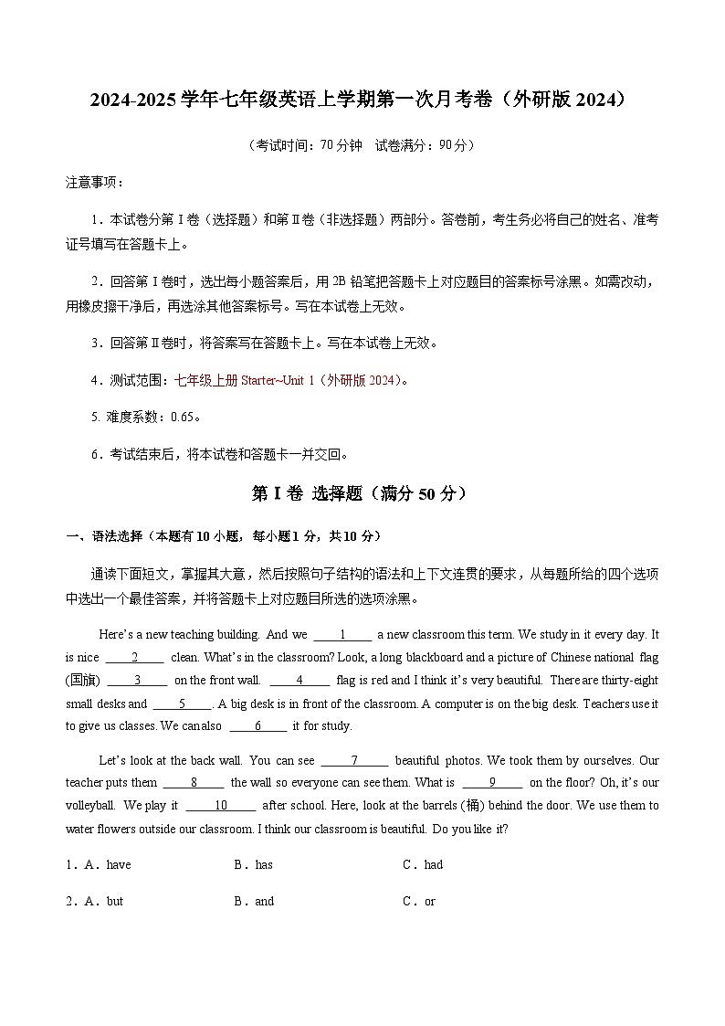 外研版2024初中英语七年级上册第一次月考卷（Starter~Unit 1）- 含答案解析01