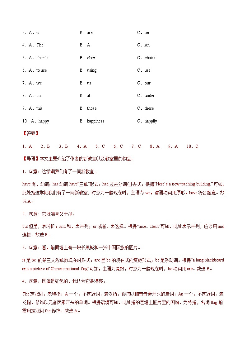 外研版2024初中英语七年级上册第一次月考卷（Starter~Unit 1）- 含答案解析02